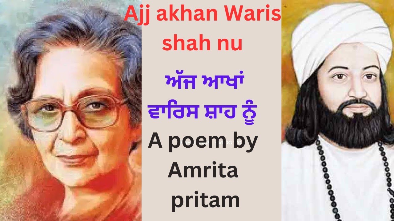 ਅੱਜ ਆਖਾਂ ਵਾਰਿਸ ਸ਼ਾਹ ਨੂੰ Amrita Pritam #harfpunjabikuljitkaurr. Ajj Akhan waris shah nu ਅੰਮ੍ਰਿਤਾ