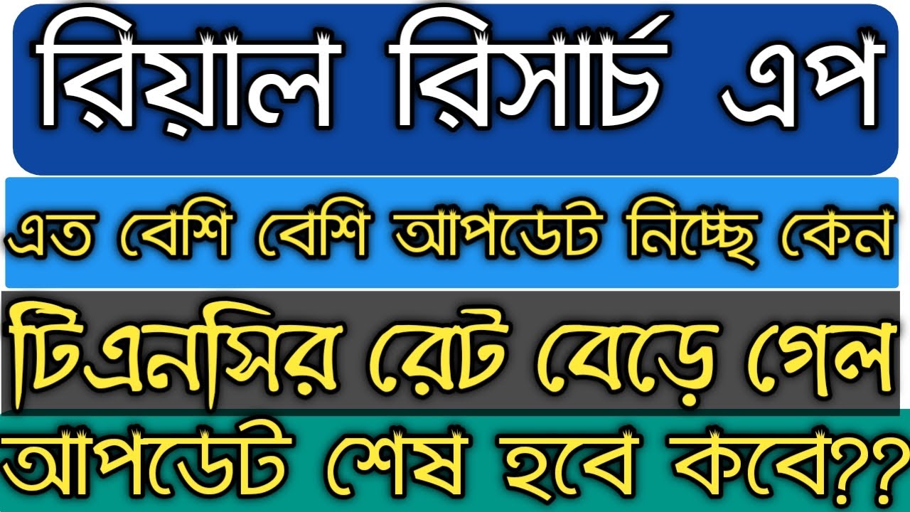 Real Research App Update Problem Solve | Real Research TNC Token New Price | Real Research App 2021