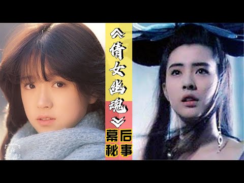 《倩女幽魂》幕后秘事：聂小倩一角遭日女星拒绝，王祖贤只是替补