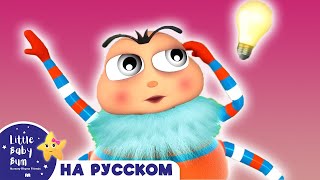 Паучок | Детские песенки  - новые песенки для детей и малышей | Little Baby Bum Russian