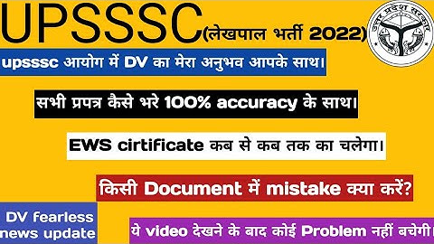 lekhpal DV documents update||100% accurate प्रपत्र ऐसे भरे||आयोग में मेरे अनुभव से जानें||#lekhpal