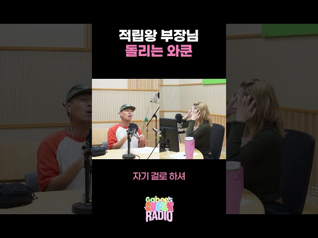 부장님 돌리는 와쿤 / [가비의 슈퍼라디오] I KBS 260705 방송