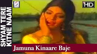 जमुना किनारे बजे Jamuna Kinare Baje Lyrics in Hindi
