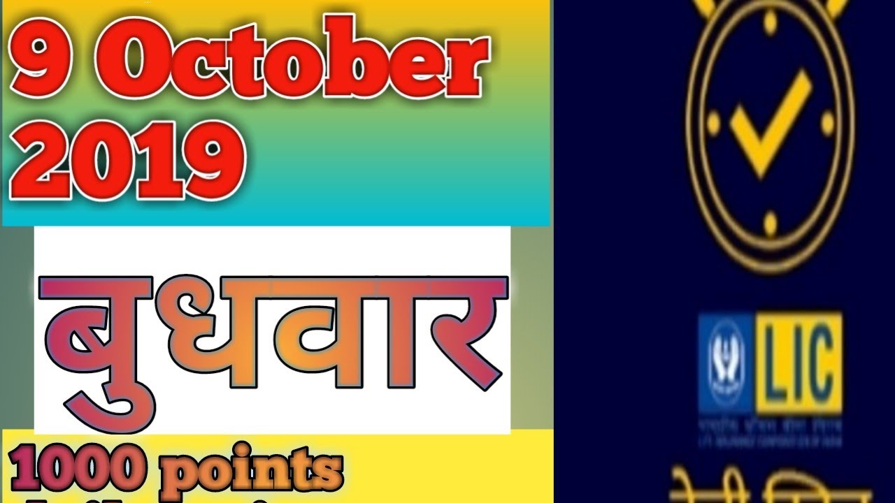 9 OCTOBER 2019 || KBC DAILY QUIZ QUESTION ANSWER TODAY || 