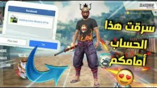 طريقة سرقة حسابات فري فاير 2021 🔥 طريقه مضمونة و جديدة سارع وحمي نفسك من الاختراق 💯 screenshot 3