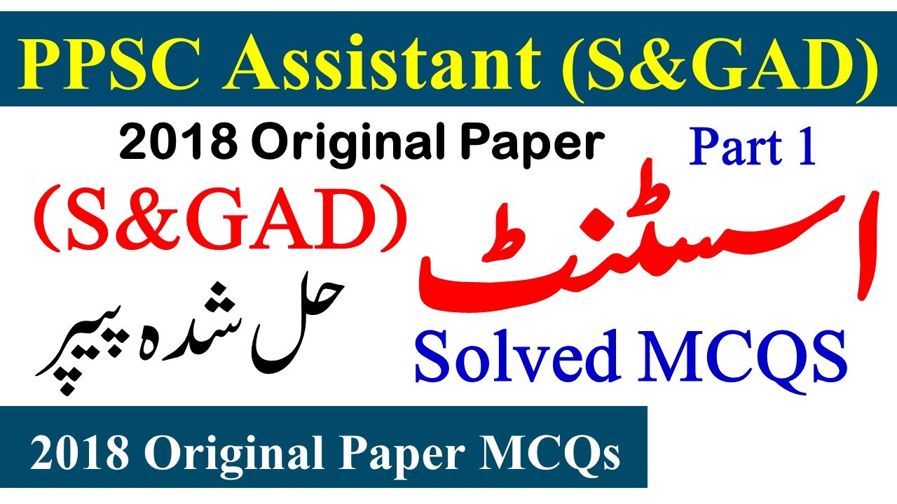 PPSC Assistant S&GAD Solved Paper 2018 | Assistant s&gad solved paper mcqs