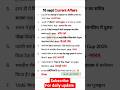 16 sept Current Affairs⚡#dailycurrentaffairsinhindi #todaycurrentaffairs #shorts #currentaffairs