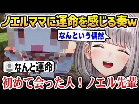 初めてサーバーに来た奏のお世話をするノエルママ【ホロライブ】