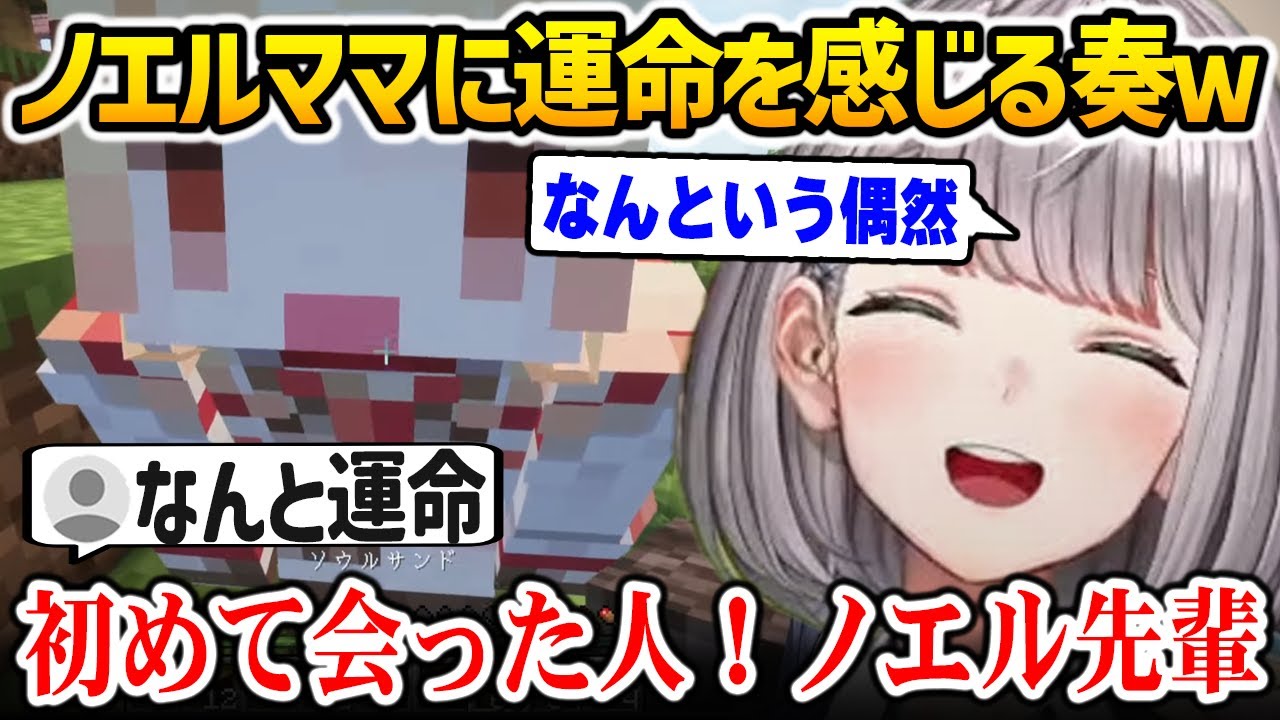 初めてサーバーに来た奏のお世話をするノエルママ【ホロライブ】