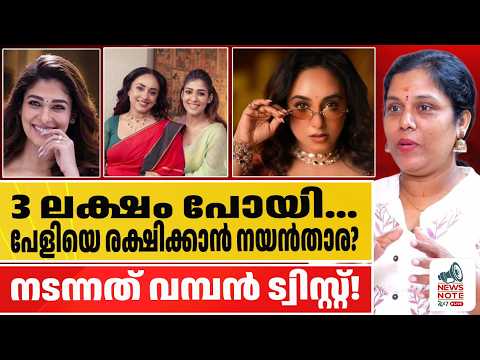 പേളിയുടെ തിരിച്ചുവരവ്… പക്ഷേ ഒരു ചോദ്യമുണ്ട്! |PEARLY MANEY | CJP PROTEST | NAYANTHARA