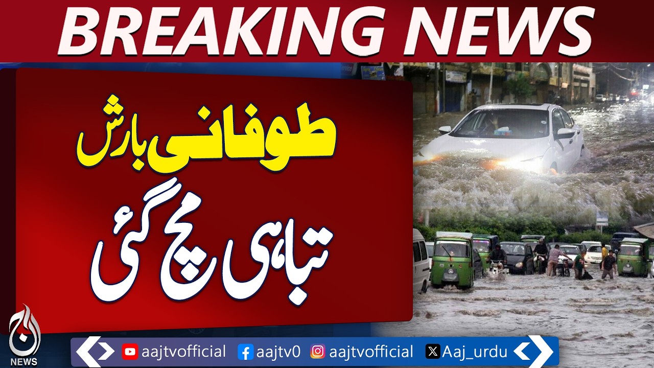 Karachi Heavy Rain | Urban Flooding | Weather Update Pakistan - Aaj News