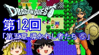 ドラゴンクエスト4 1時間耐久 ジプシーダンス PS1版ドラゴンクエストIV／Gypsy
