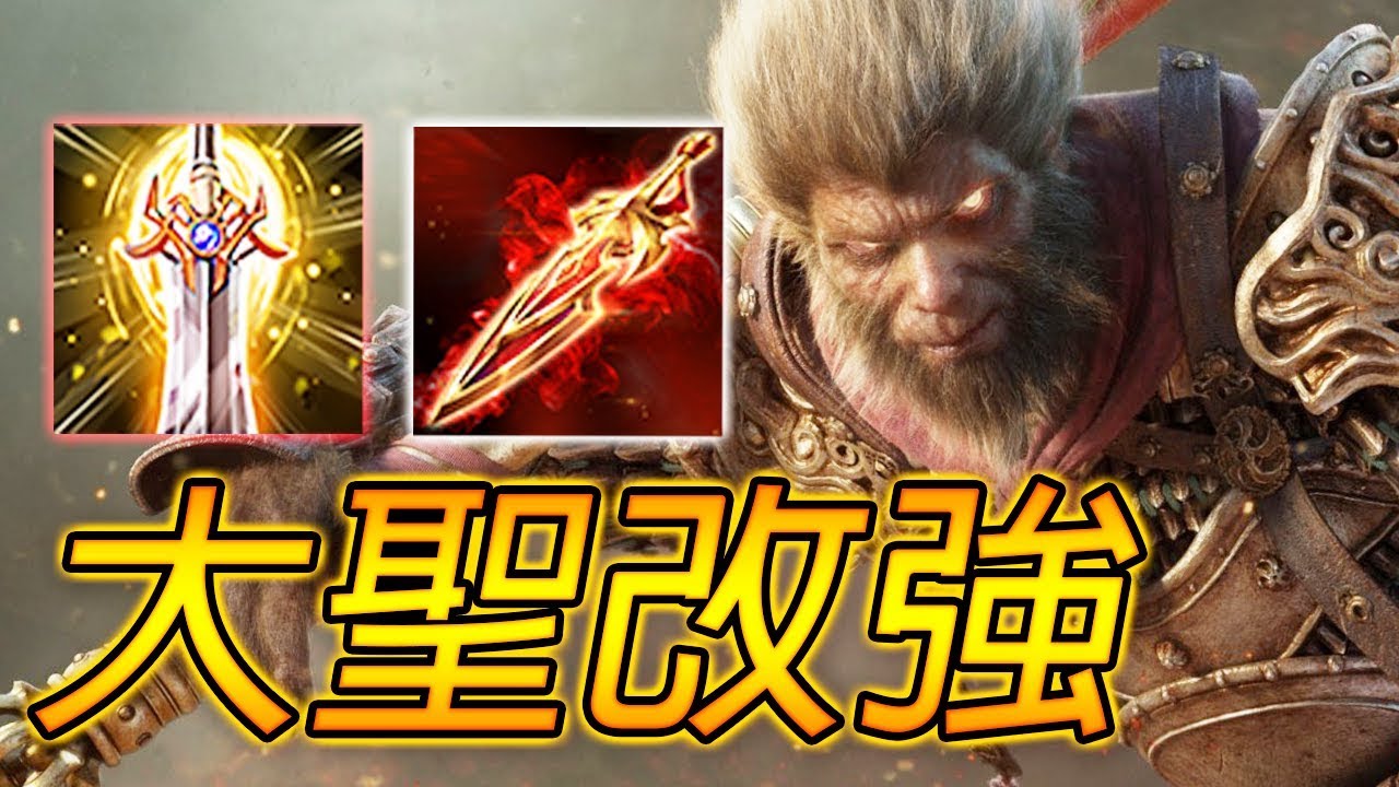 【尚恩】悟空終於改強，霸氣一棒直秒三人！撼天動地偽五連殺、大招二段再強化！ /傳說對決 Arena of Valor