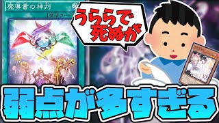魔導書」デッキレシピ2023の回し方・展開例！！「魔導書の神判」制限