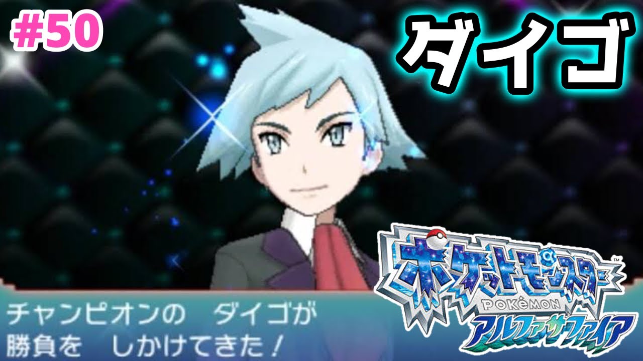 Oras エピソードデルタ4章 流星の滝 流星の民 ポケモン アルファサファイア実況プレイ 54 Youtube