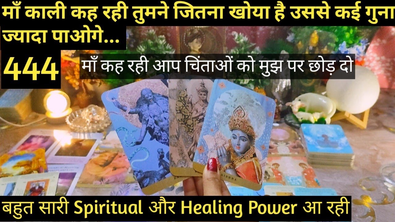 🔯MAA KAALI AAPKO WO APKO SAB DENE WALI HAI JO AAPNE SOCHA NAHI I COLLECTIVE TAROT READING
