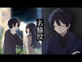 「名脇役」歌ってみた/榎本剣