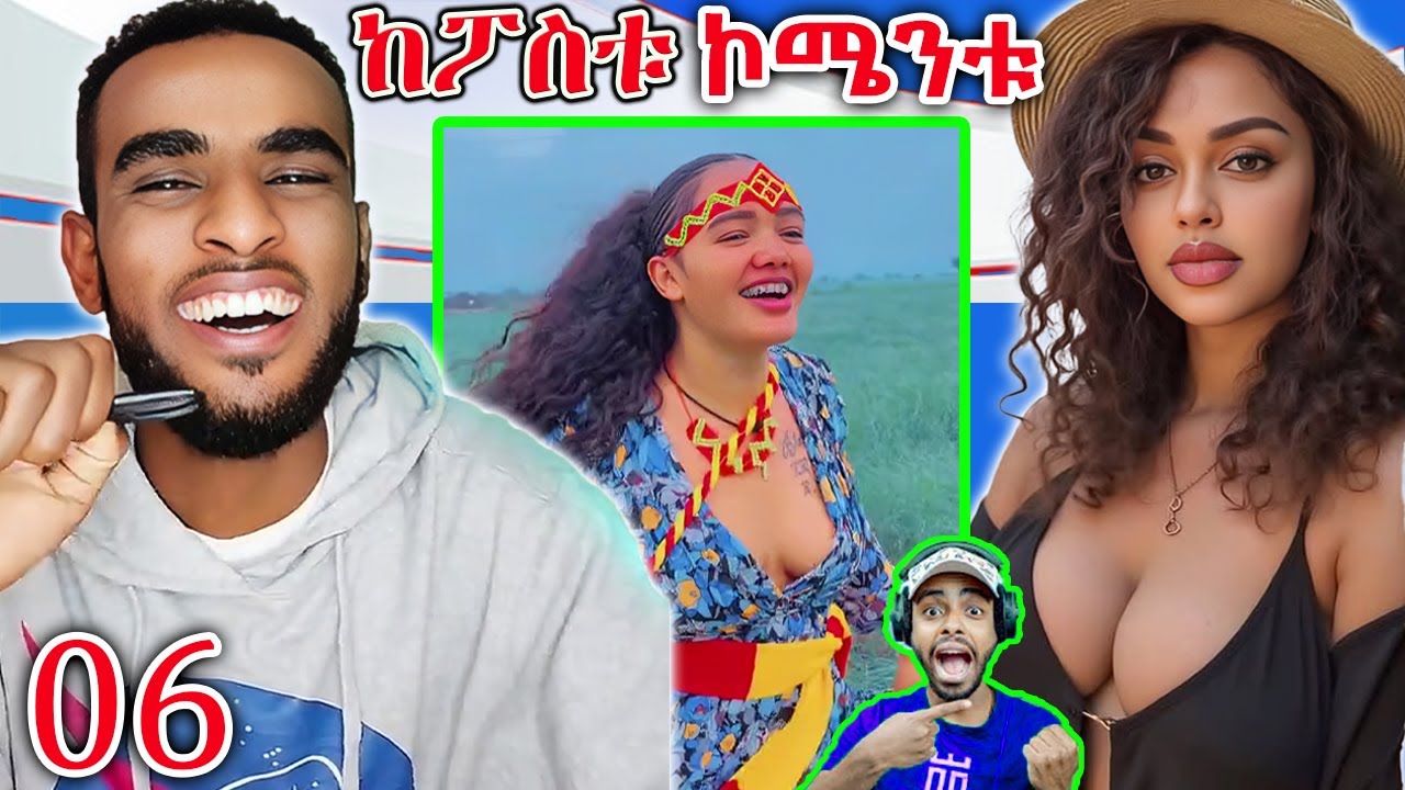 🔴 ወይ ዘንድሮ - ከፖስቱ ኮሜንቱ ላለመሳቅ ይሞክሩ