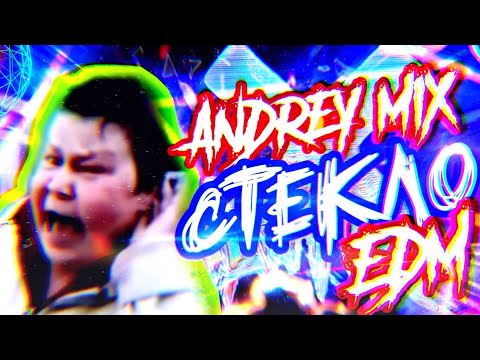 Я ЛОМАЛ СТЕКЛО EDM REMIX