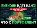 Почему я продал Bitcoin сейчас?
