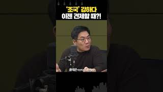 조국 예상보다 더 강했다!... 조국혁신당에 손 놓고 있는 국힘·민주?