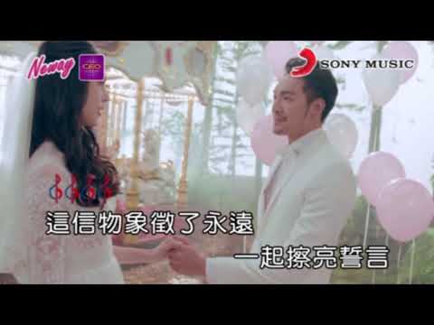 [Neway新歌快遞] 莫文蔚 Karen Mok - I Do