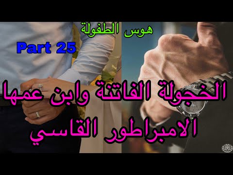 2 5 هي الجميلة الخجولة التي وقعت في غرام ابن عمها الامبراطور وهو القاسي الذي لا يكترث لها لكن 
