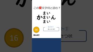 【高齢者向け】おもしろくて盛り上がる!オススメのクイズ問題