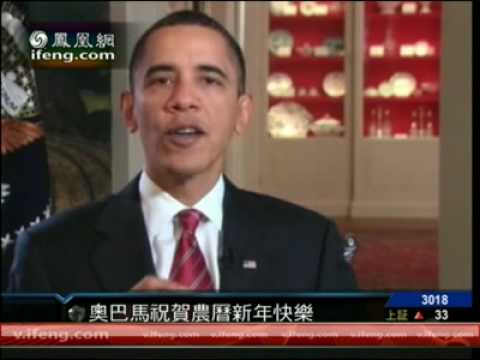 奥巴马 Obama 发表讲话 祝贺农历新年 Chinese New Year