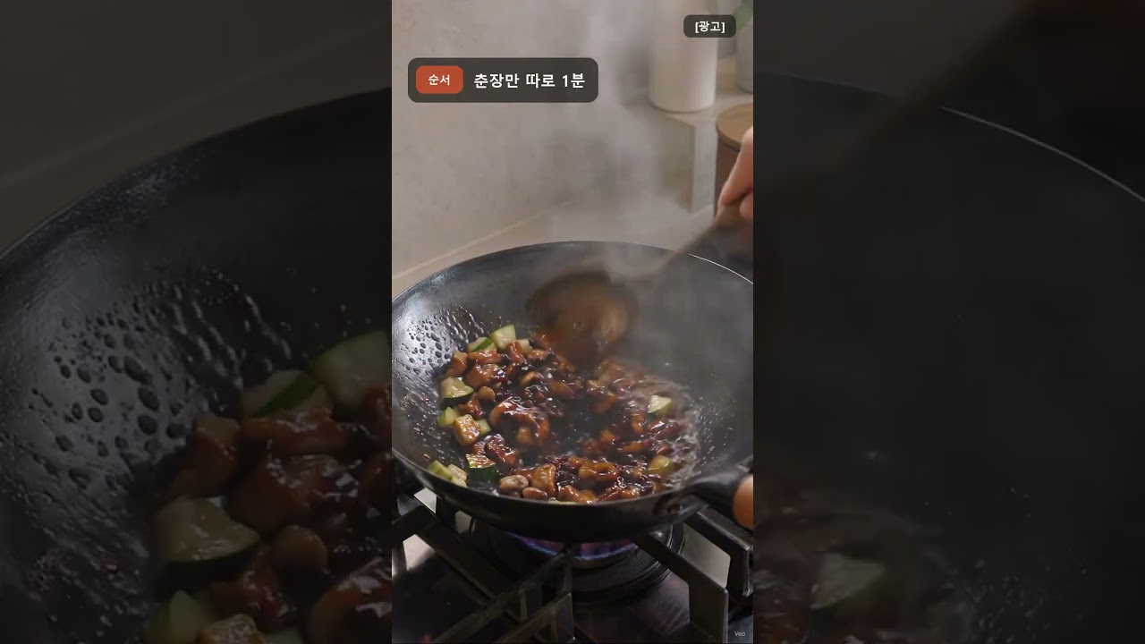 간짜장 완성 모습