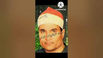 الشيخ محمد عبد الوهاب الطنطاوى نوادر. سوره مريم. روعه