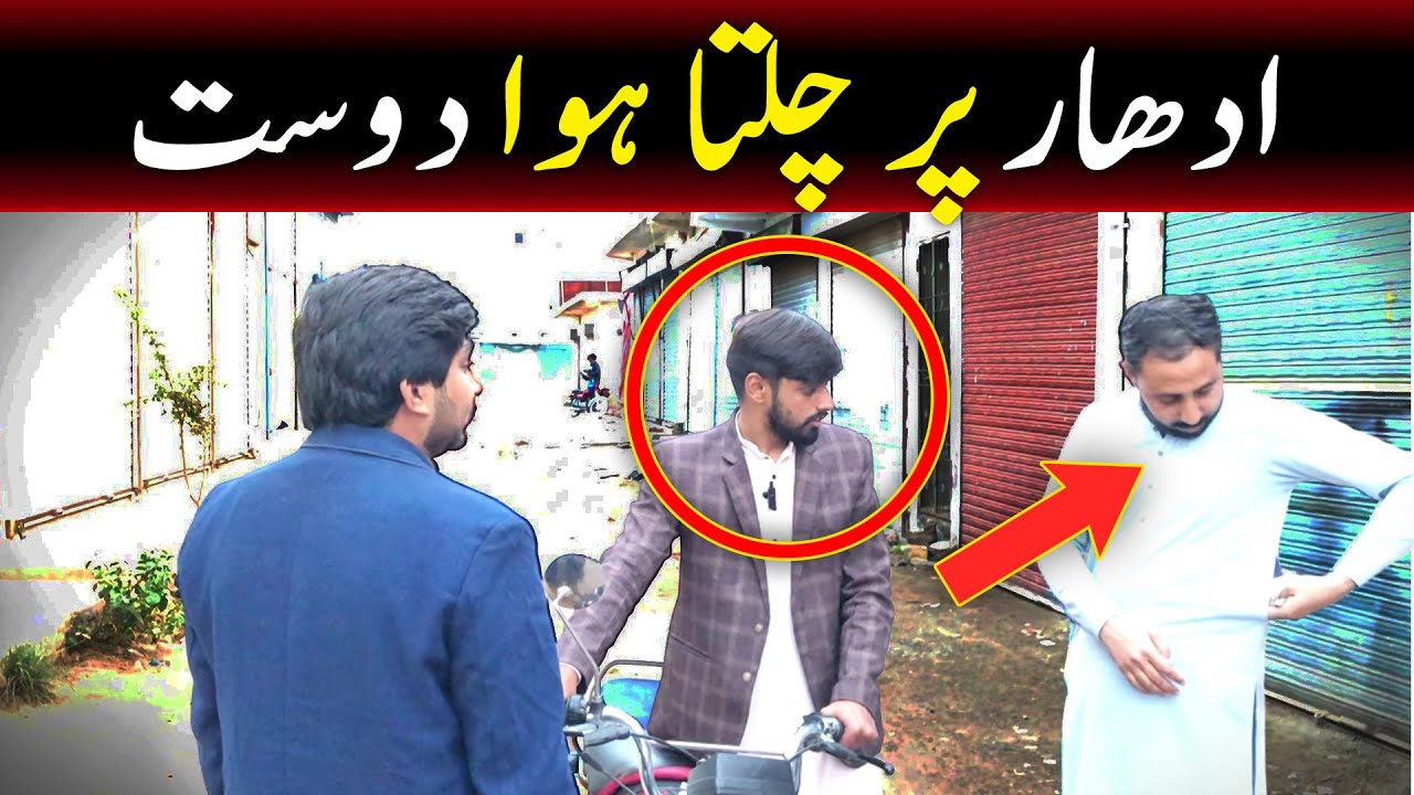 Udhaar Se Chalta Hua Dost | Funny Video 2025 | Chakwal Social Mirror
