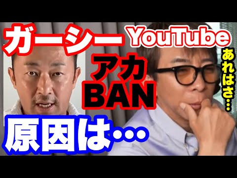【アカBAN】ガーシーのYouTubeがバンされたことについて松浦会長が触れる【avex会長／松浦勝人】【切り抜き】
