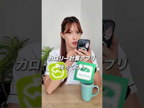 カロリー計算アプリ、オワコンです！ #ダイエット方法