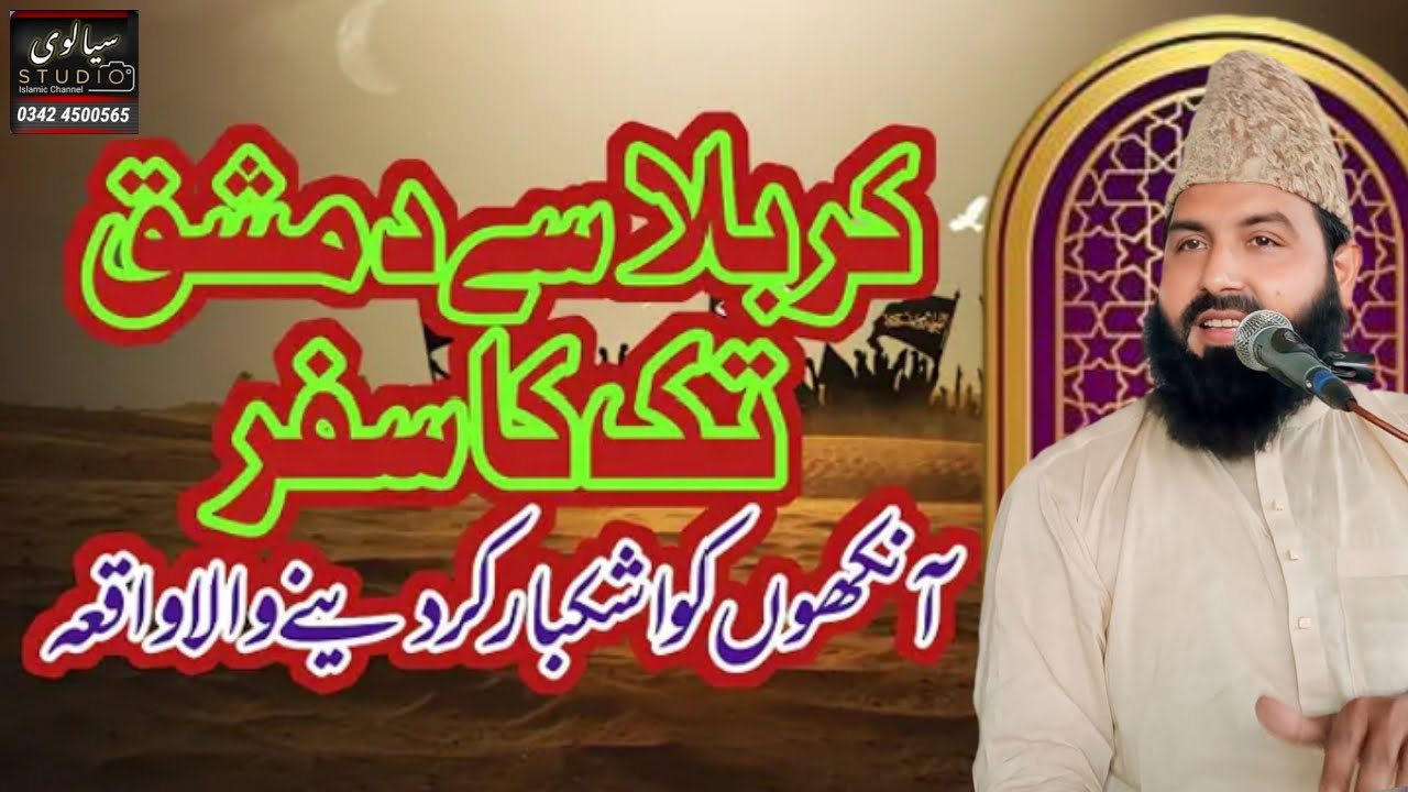 Karbala Se Damishq Ka Safar Letest Beyan Qari Abdul Waheed Siddiqui ...
