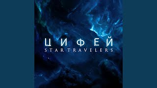 Olymp - Цифей