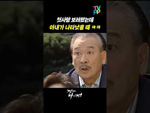 【#TVPP】 아내가 등장하면 즉시 손절 | 거침없이 하이킥 | MBC 061103 방송 외