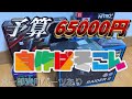 【自作PC】予算65000円でパソコン組んでみた　ゆっくり
