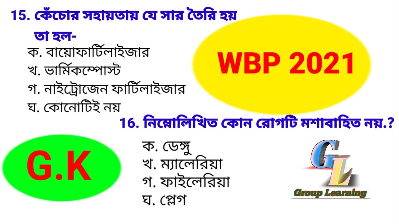 Wireless operator Gk questions//bengali gk for competitive exam//