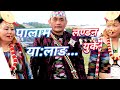 New limbu palamdhan nach    mimjire paanbhakti angdembemanu nembang