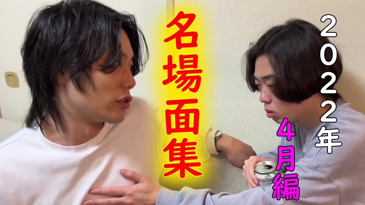 2022年月間名面白場面集4月編【ニートと居候とたかさき】【切り抜き】