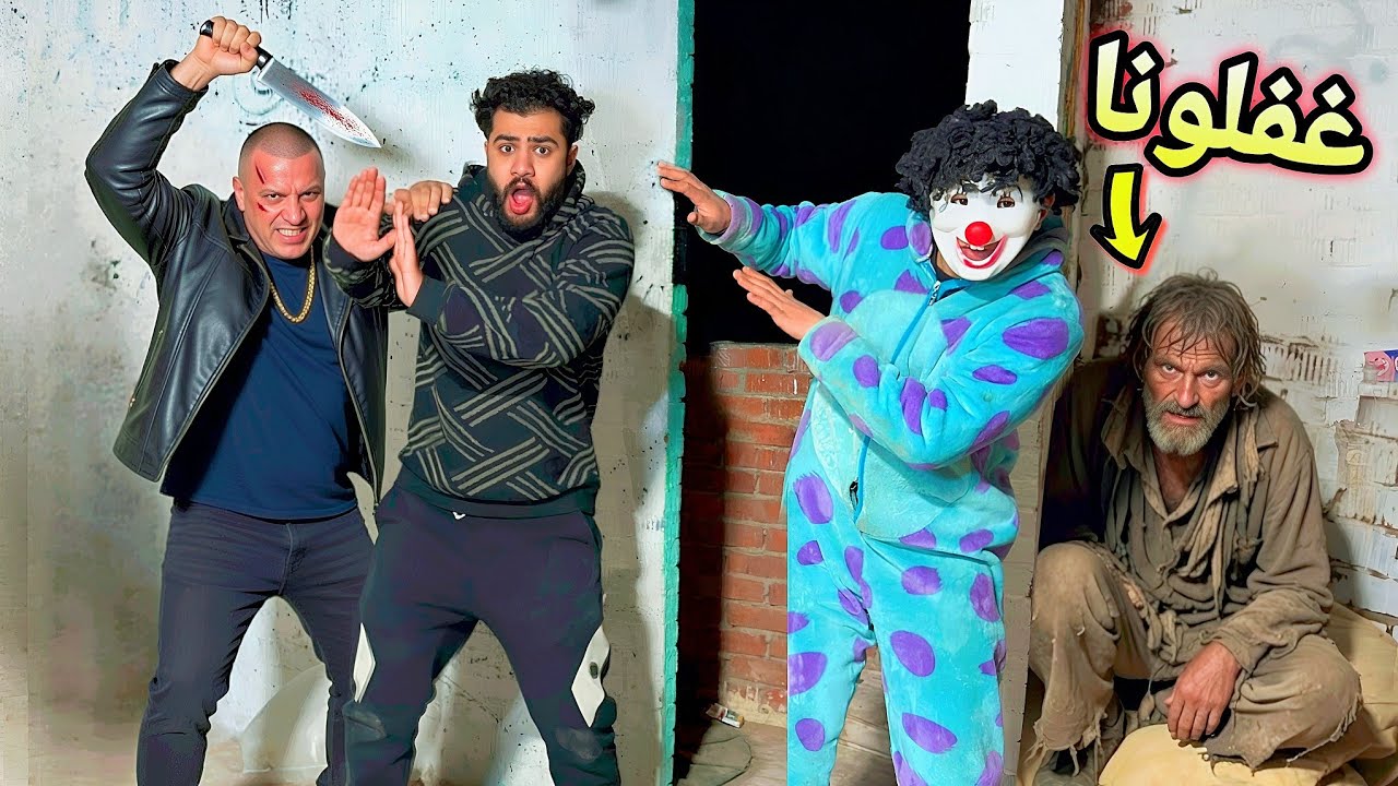  عصابه هجمت علينا في البيت 😱 البحث عن شئ مجهول 🔍