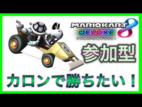 あっ、ども。おひさしぶりです。1年ぶりの『マリオカート8DX』