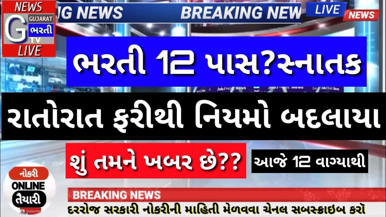 12 પાસ સ્નાતક - police constable bharti 2020 gujarat news - gujarat police bharti 2020 latest news