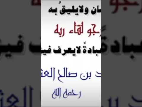 أيها الناس تفرغو للعلم وتحصليه ابن عثيمين