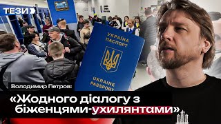 🚩Жодного діалогу з біженцями-ухилянтами, які не виконують закон