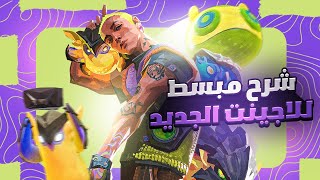 شرح مبسط للإيجينت الجديد Gekko | Gekko Full Guide