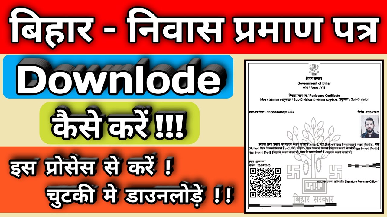 Bihar Niwas Residential Certificate Kaise Download Kare Bihar 