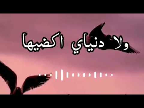 شعر حزين عسهه الموت يلفيني يطير الصاف واتمنه ولا دنياي اكضيها على الاهات والوانه حالات واتس انستا