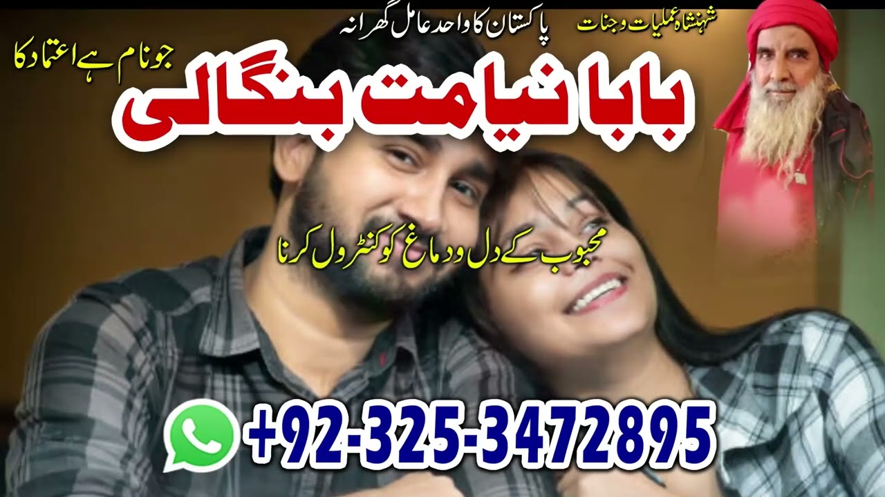 Baba Niyamat Bangali | Bangali Baba In Islamabad | Amil Baba In Lahore | Amil Baba